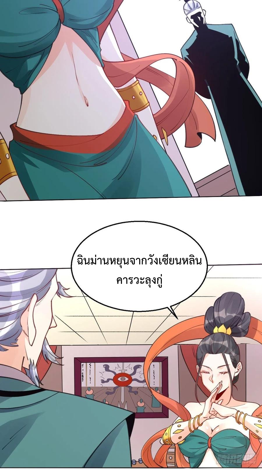 กลายเป็นว่าข้าคือจอมยุทธ์ผู้ยิ่งใหญ่ ตอนที่ 82 หน้า 11