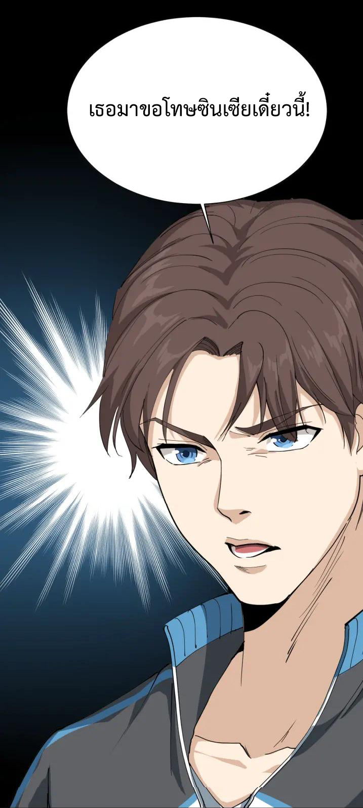 หมอเกรียนเซียนพิษ ตอนที่ 8 หน้า 23