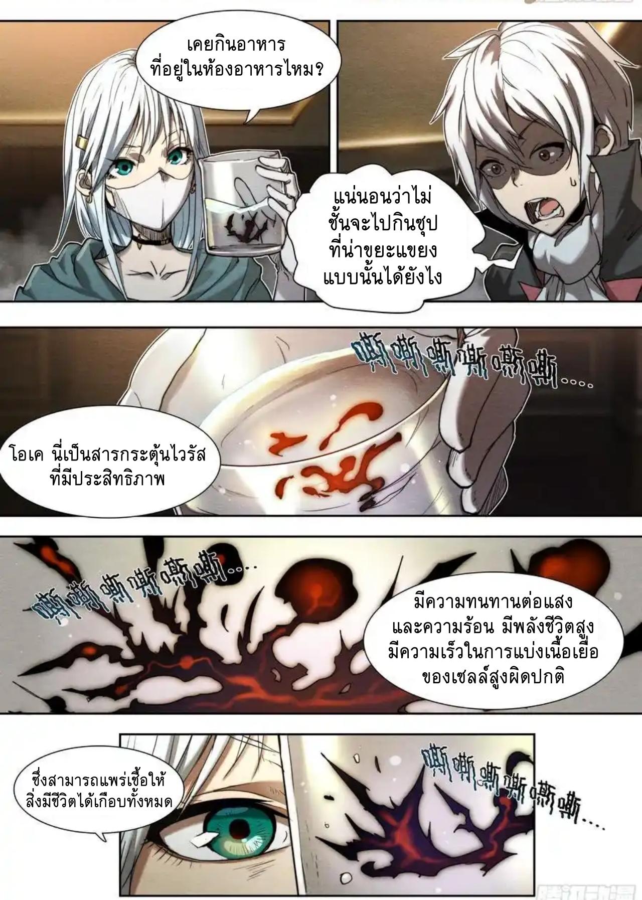 Apocalypse Forecast ตอนที่ 134 หน้า 19