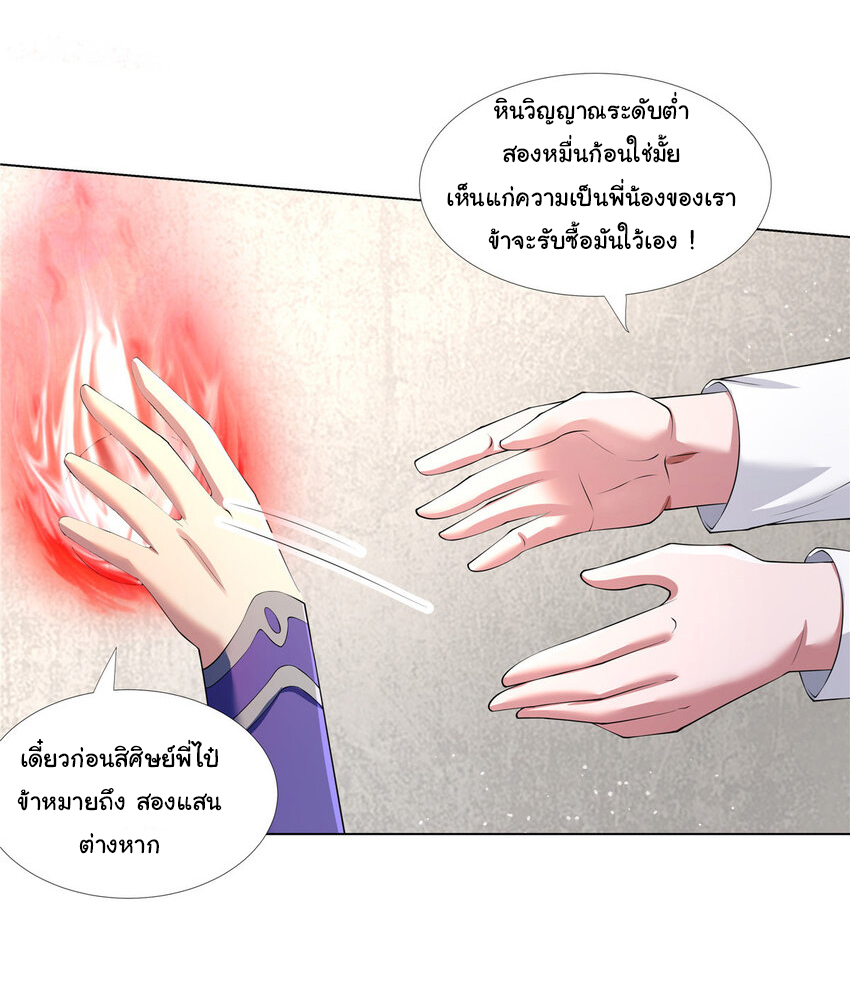 ข้าฝึกยุทธสายธรรมะในลัทธิมาร ตอนที่ 12 หน้า 17