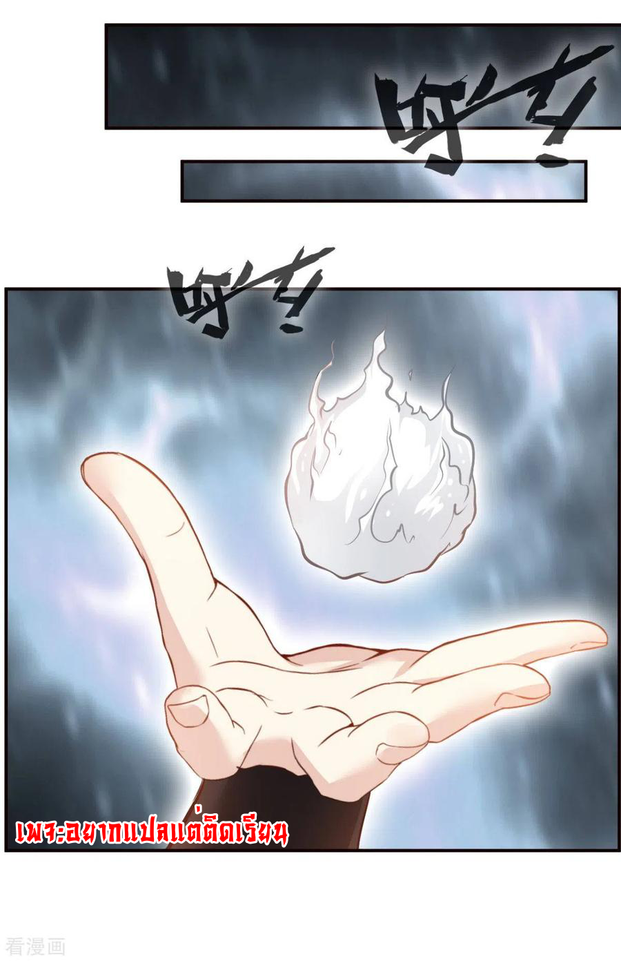 ข้ากลายเป็นผู้เป็นอมตะที่ยิ่งใหญ่ ตอนที่ 26 หน้า 17