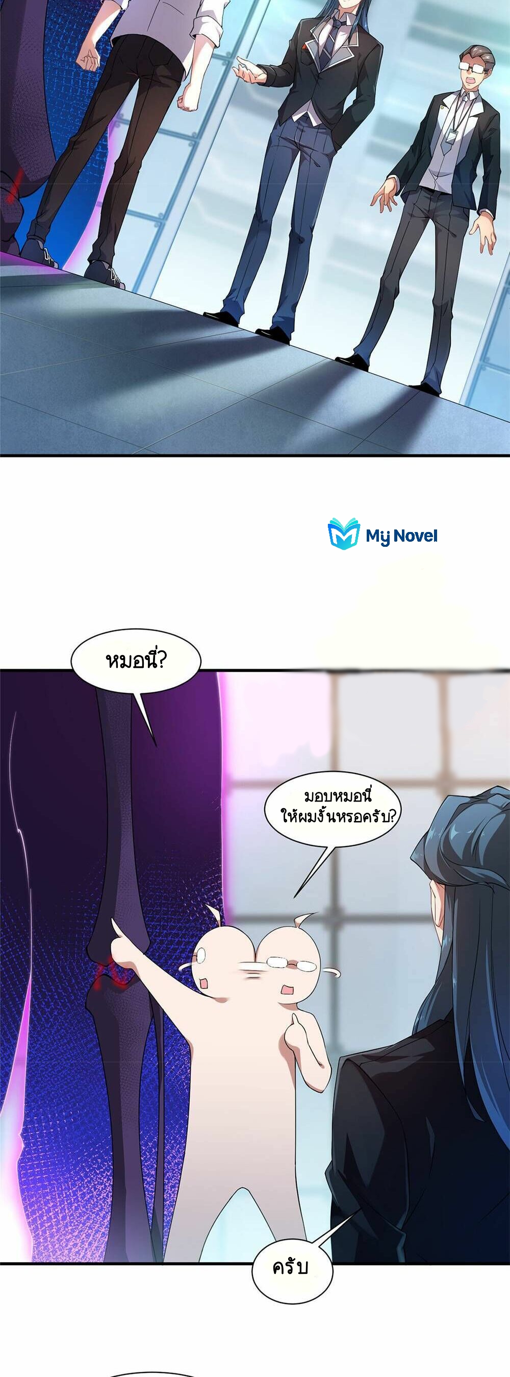 วิวัฒนาการอสูรสัตว์เลี้ยง ตอนที่ 8 หน้า 2