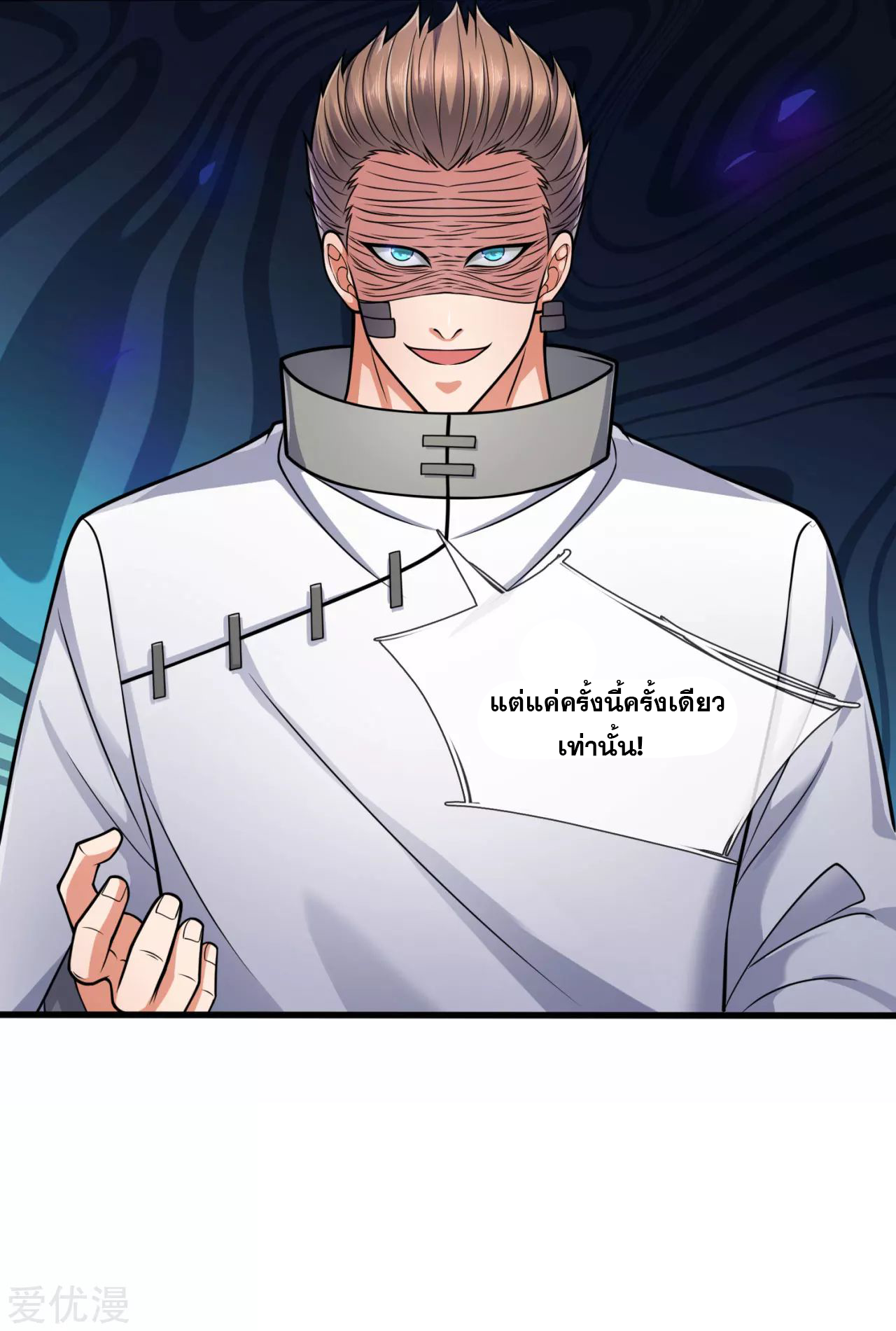 นครเซียนแห่งผู้ต่อต้านสวรรค์ ตอนที่ 180 หน้า 9