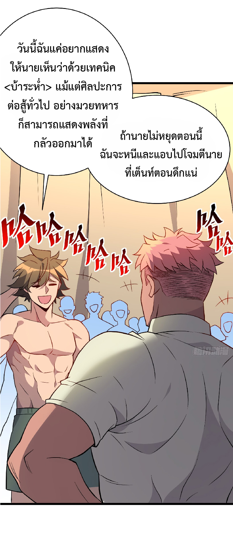 The People On Earth Are Too Ferocious ตอนที่ 134 หน้า 37