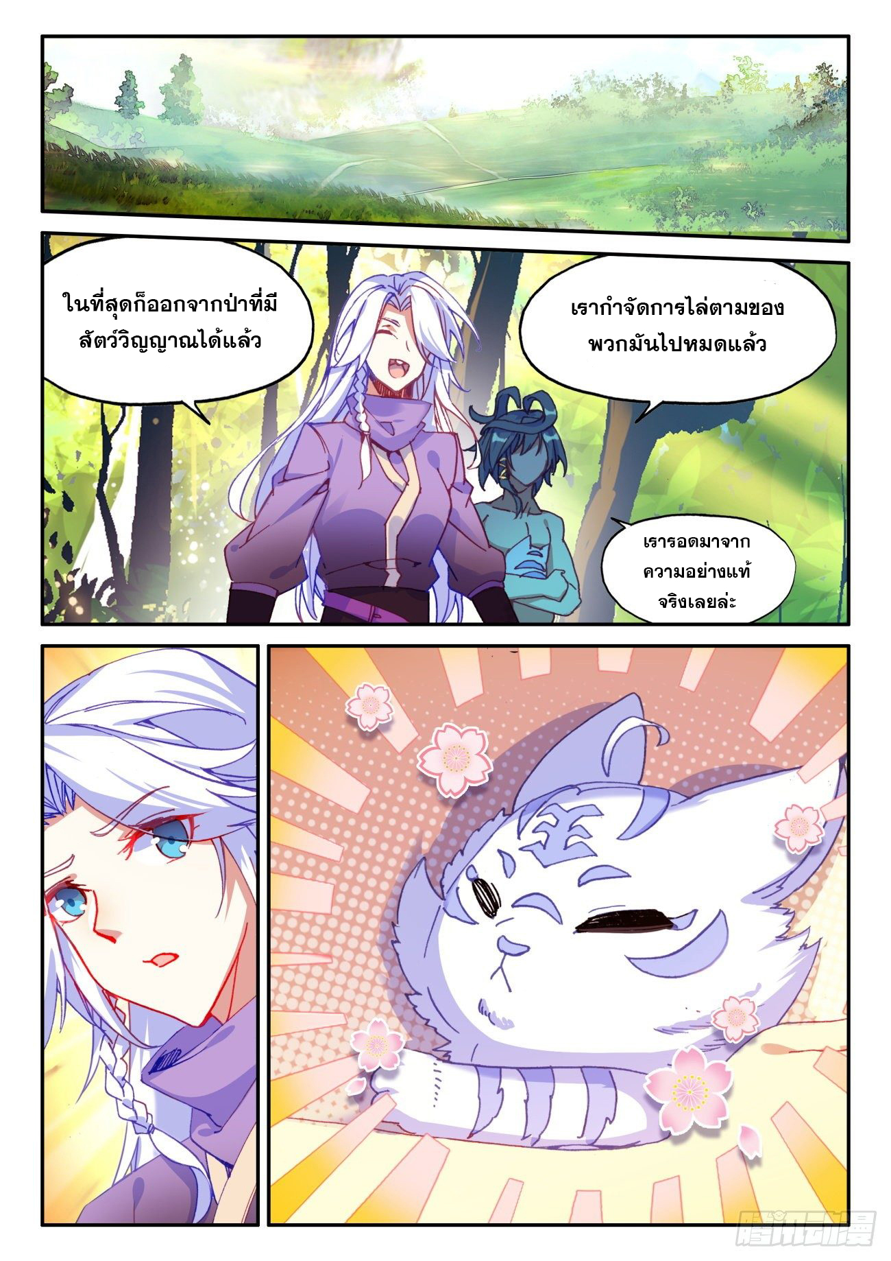 Heavenly jewel change ตอนที่ 50 หน้า 4