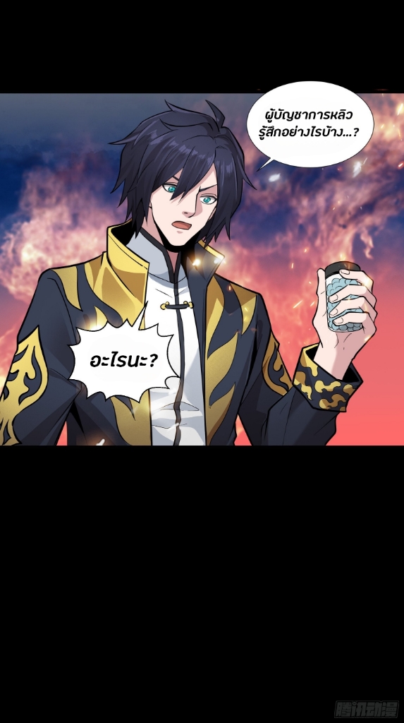 Legend of Star Genera ชนจีน ตอนที่ 44 หน้า 39