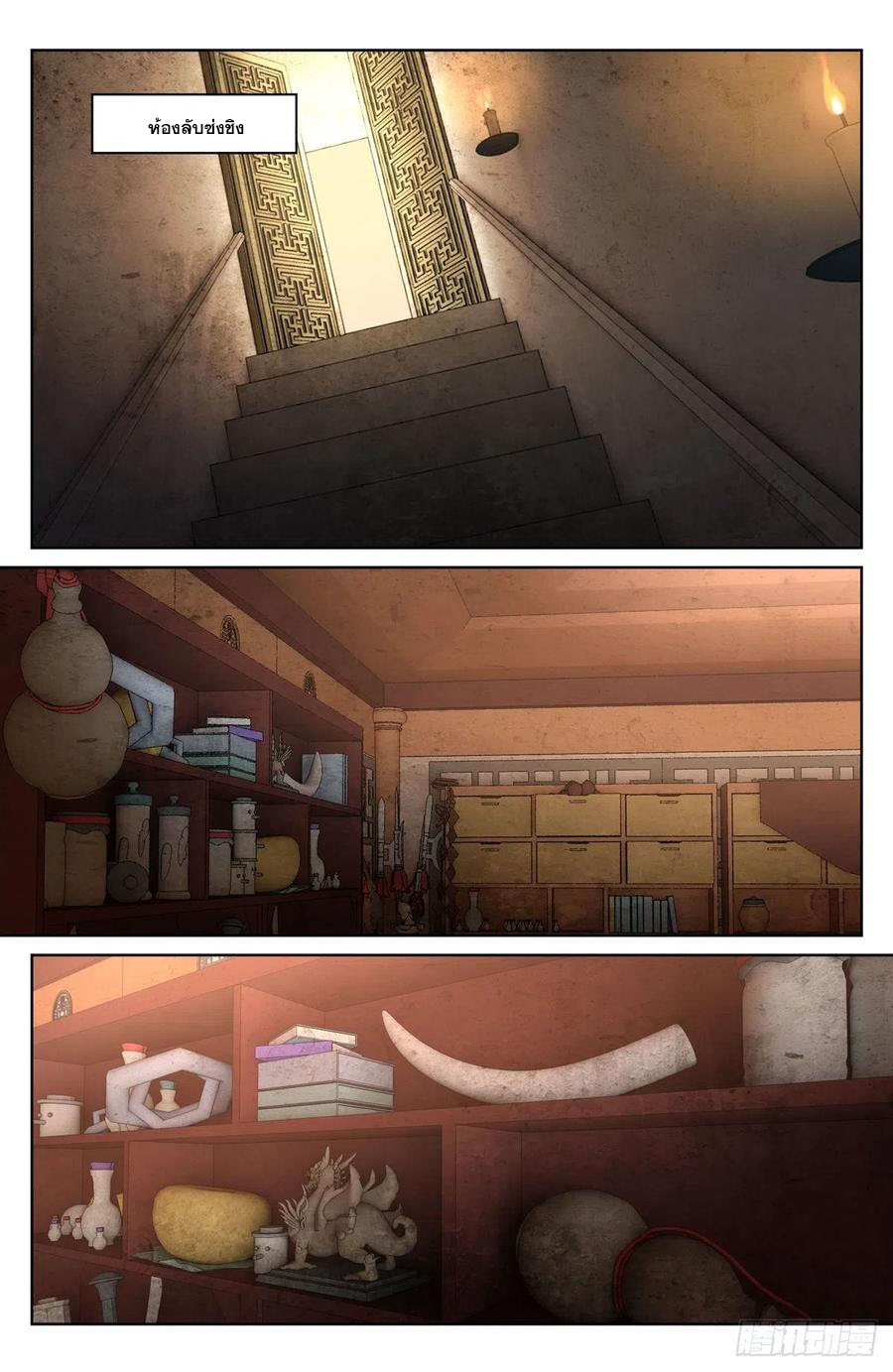 ผู้พิทักษ์รัตติกาล ตอนที่ 42 หน้า 15