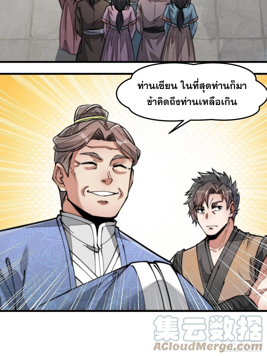 บุรุษที่มีโชค คงไม่ใช่ข้าแล้วแหละ ตอนที่ 29 หน้า 41