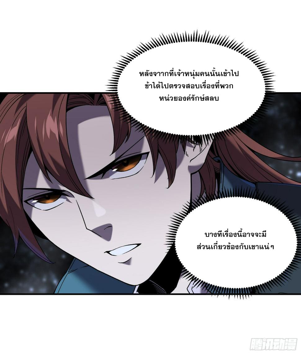 หาญท้าชะตาฟ้า ปริศนายุทธจักร ตอนที่ 26 หน้า 25