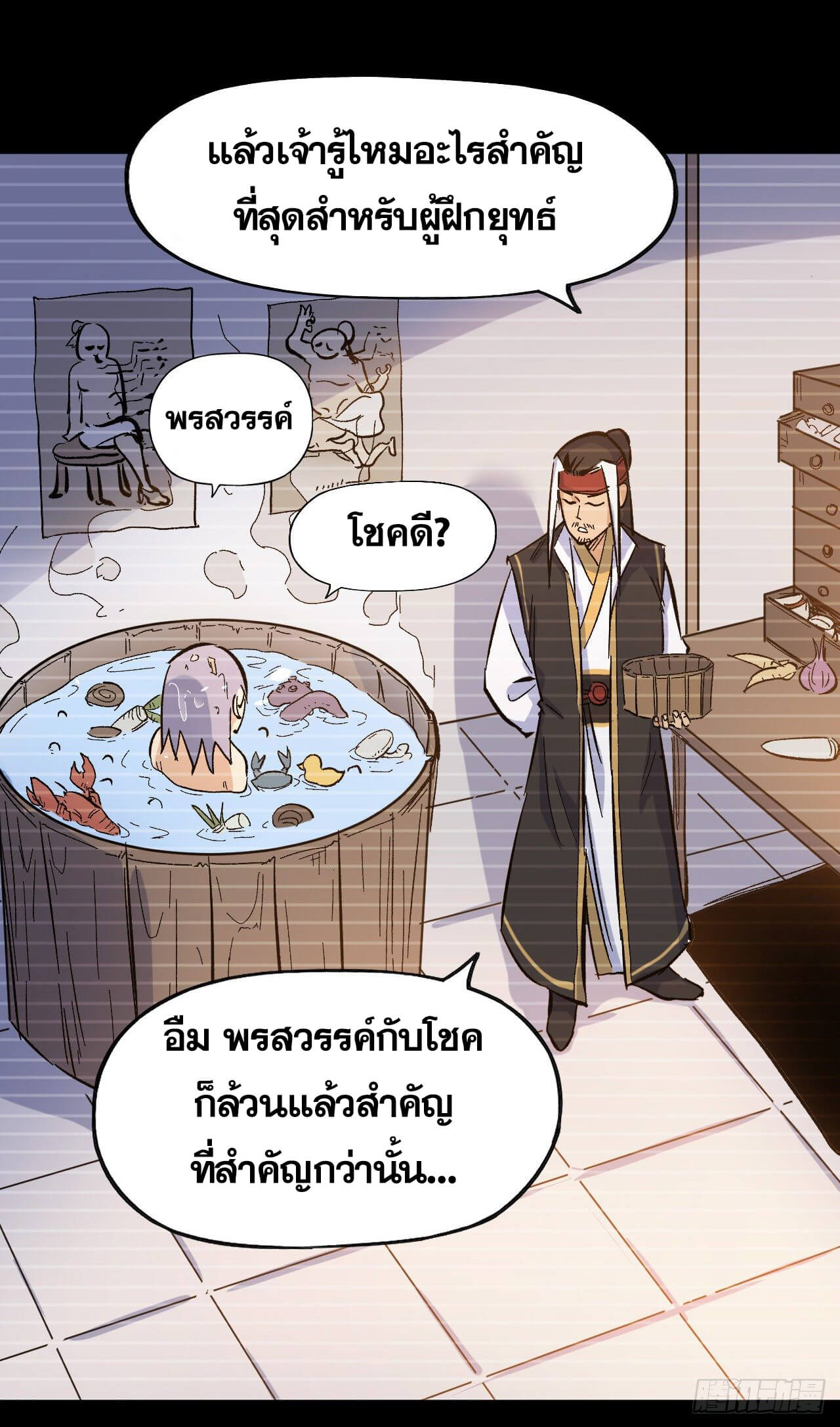 ตูข้านี่แหละเทพ (ทันจีน) ตอนที่ 18 หน้า 34