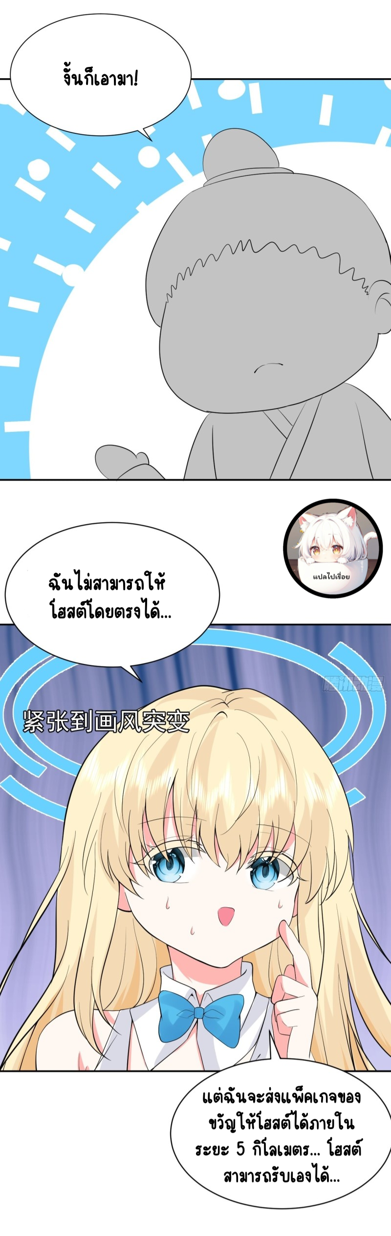 ข้าเป็นที่ต้องการในอันดับต้นๆ ในโลกฝึกตน ตอนที่ 1 หน้า 5
