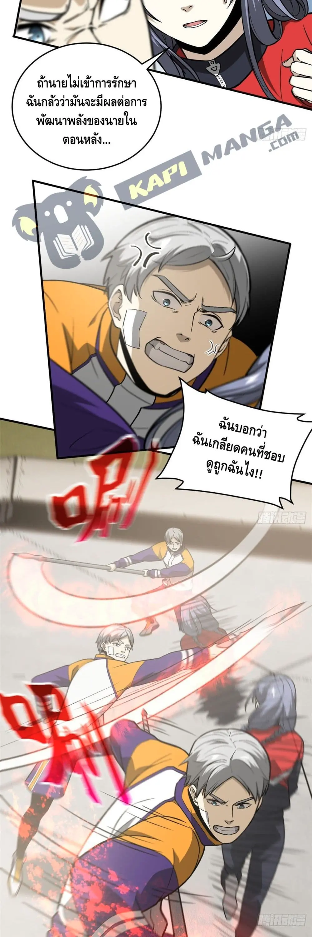 [ชนจีน] ระบบจอมยุทธ์สุดโกงแห่งโลกคู่ขนาน - Global Martial Arts ตอนที่ 84 หน้า 16