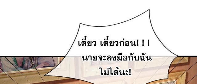 นครเซียนแห่งผู้ต่อต้านสวรรค์ ตอนที่ 76 หน้า 5