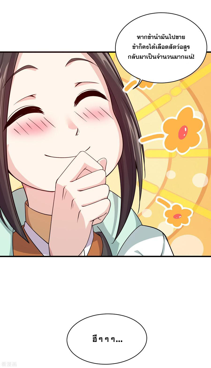 เทพอสูรสยบฟ้า ตอนที่ 2 หน้า 42