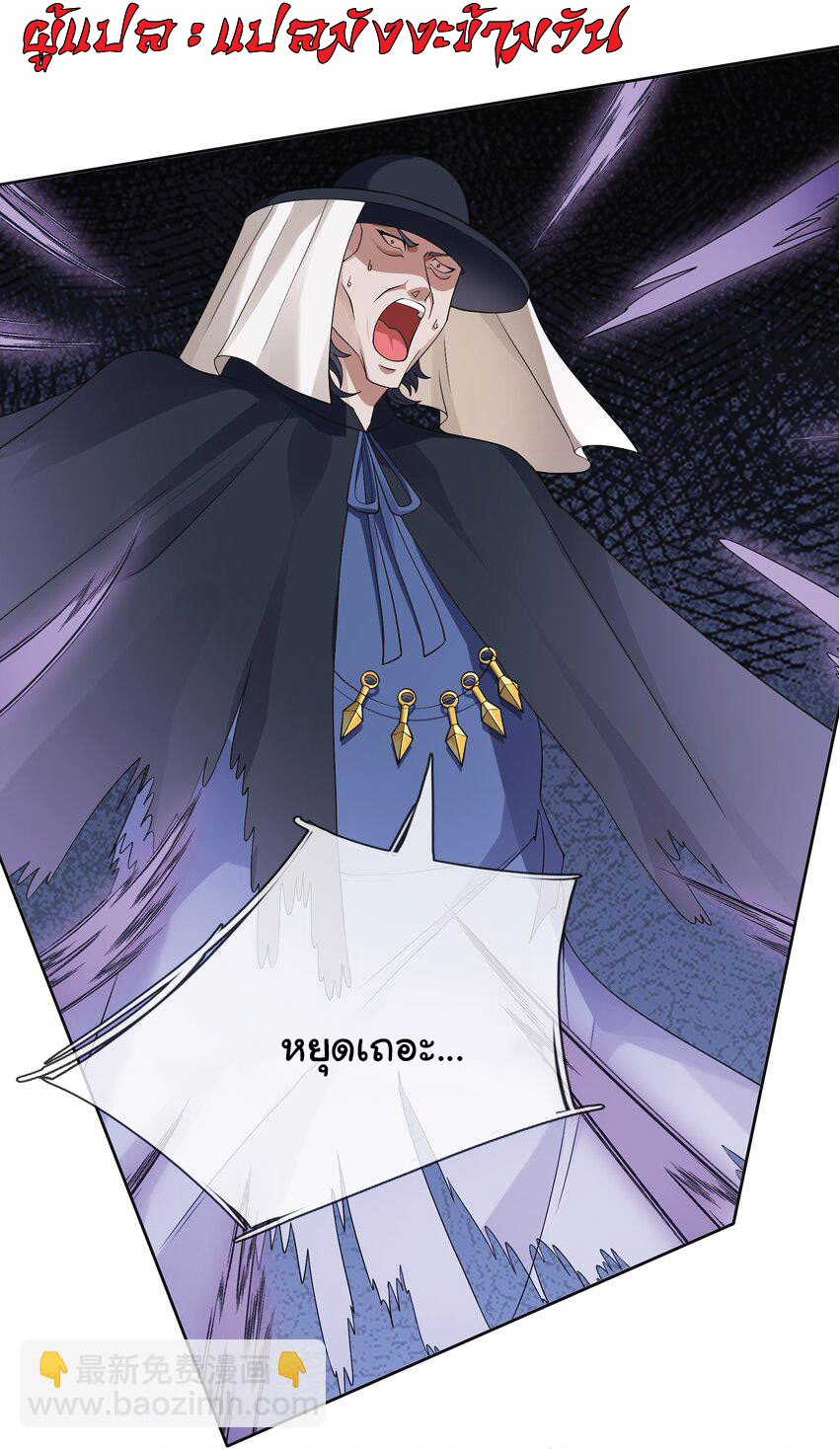 Being a Teacher is Invincible in World ตอนที่ 85 หน้า 32