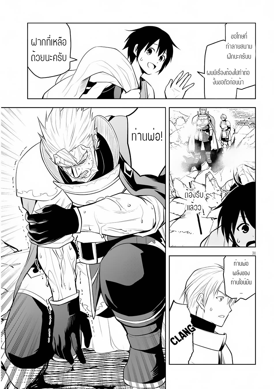 ผมจะกลืนกินหินเวทย์และกลายเป็นผู้ที่แข็งแกร่งที่สุด ตอนที่ 44 หน้า 30