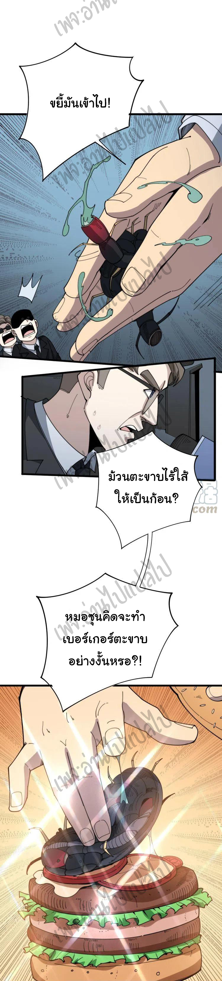 Bad Hand Witch Doctor สุดยอดพ่อมดหมอผี ตอนที่ 144 หน้า 38