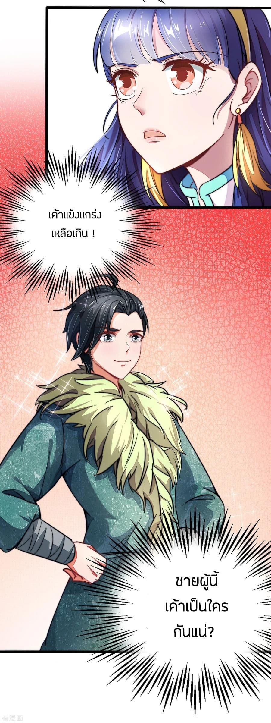 ข้าคือมหาตำนานพิฆาต ตอนที่ 3 หน้า 21