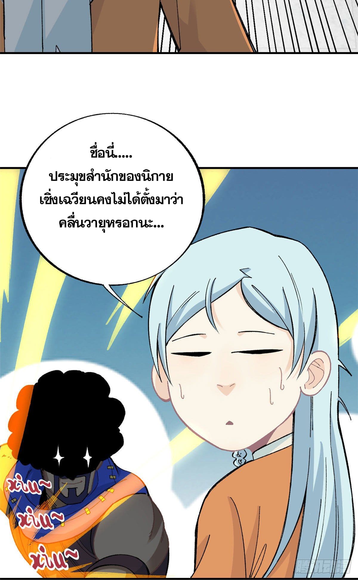 นิกายที่แข็งแกร่งที่สุด (ทันจีน) ตอนที่ 13 หน้า 20