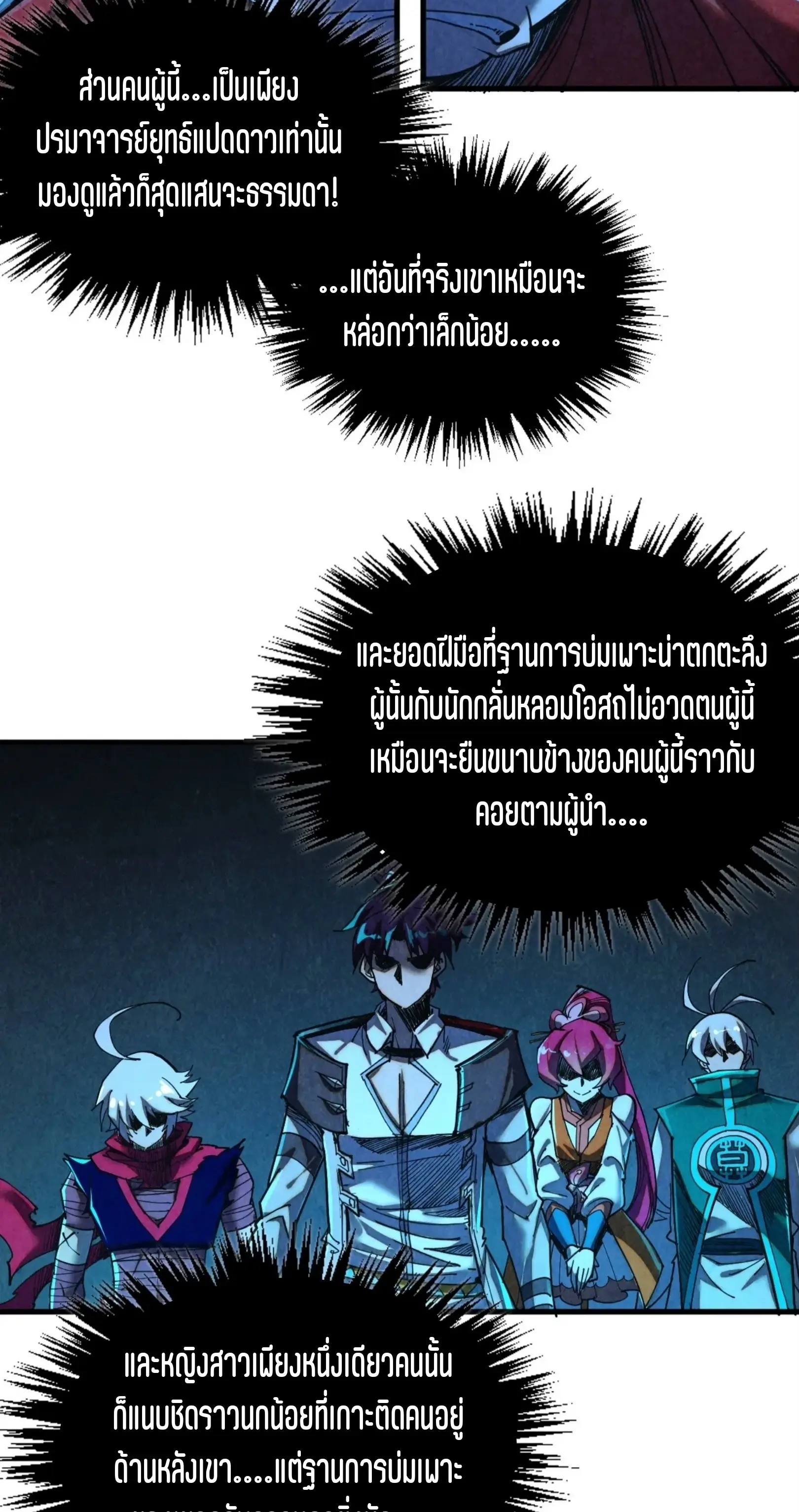 มหาเทพนิรันดร์กาล ตอนที่ 339 หน้า 58