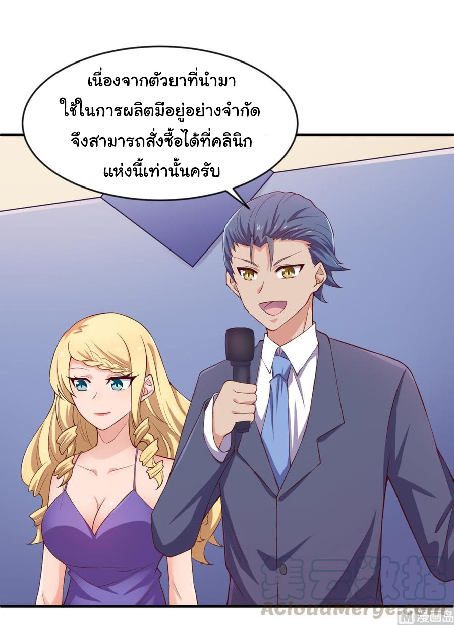 เทพเซียนหมอ ของยัยเทพธิดา ตอนที่ 116 หน้า 23