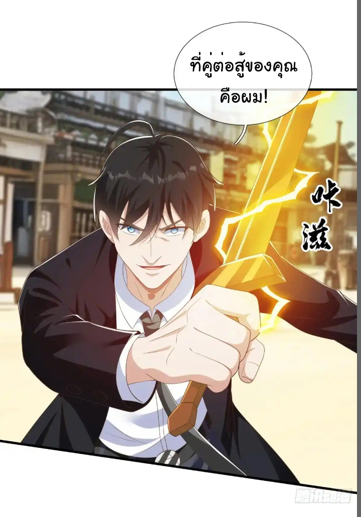 The god of war is reborn to avenge ตอนที่ 44 หน้า 20