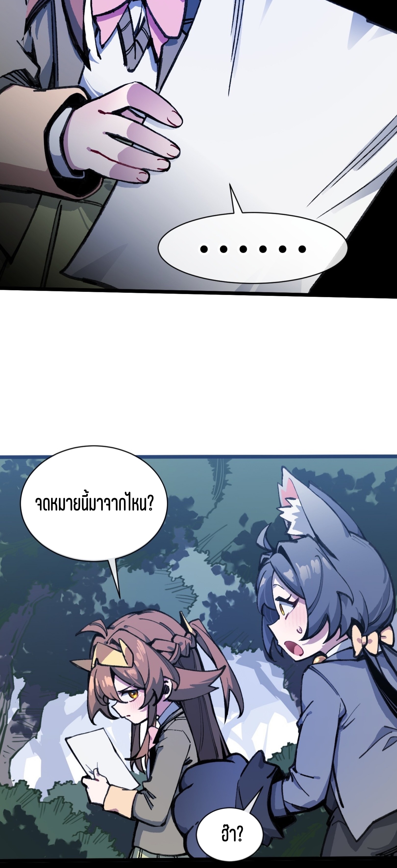 เจ้าหญิงไร้ค่า LV999 ตอนที่ 20 หน้า 39