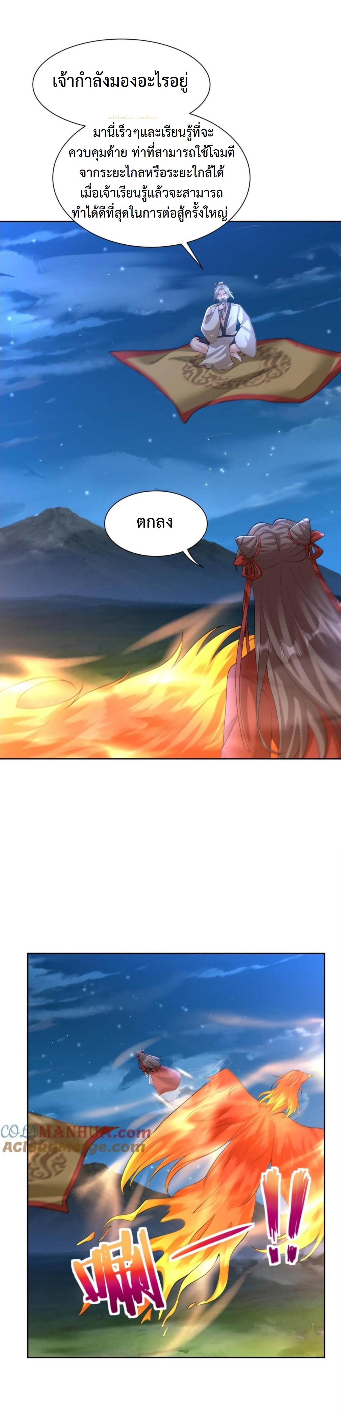ปีศาจที่ไร้เทียมทานในโลก ตอนที่ 360 หน้า 9