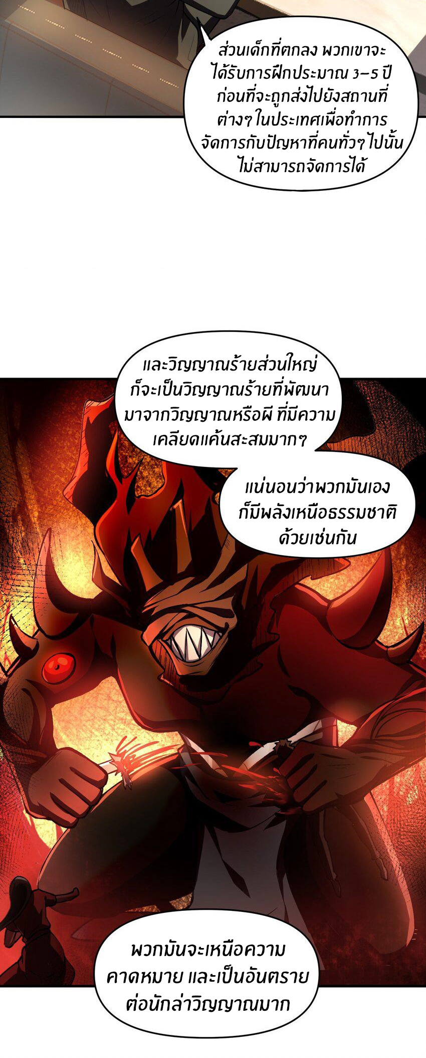 During the live broadcast, I proposed to the female ghost - she really agreed?! ตอนที่ 24 หน้า 13