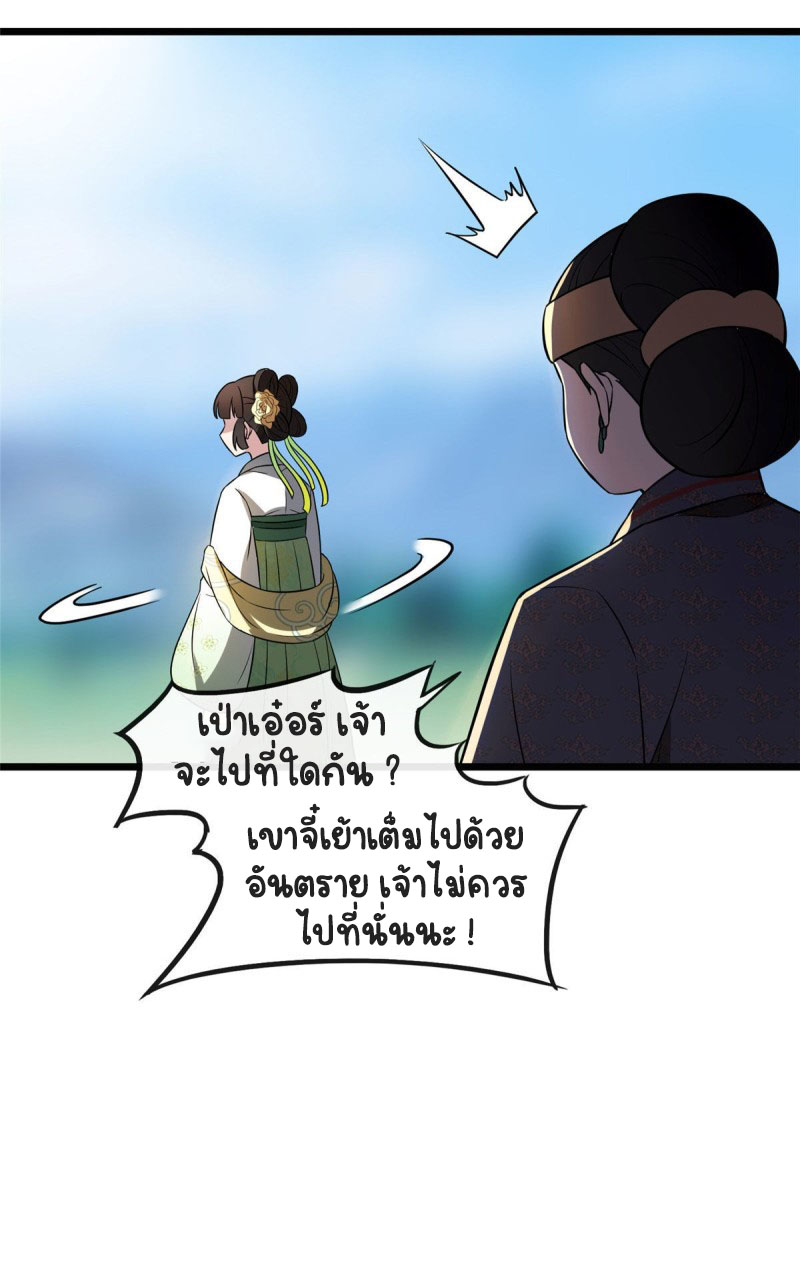 ปิ๊งรักทรราชจอมลวง ตอนที่ 17 หน้า 32