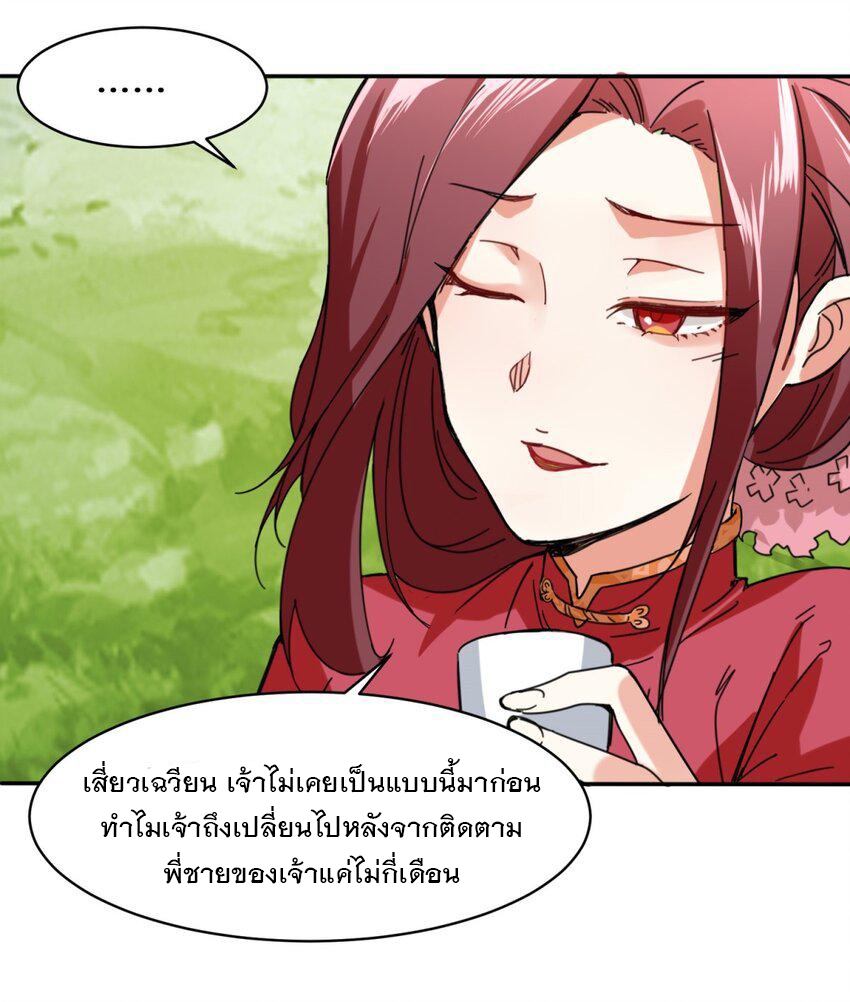ข้าคือผู้กลืนกินไร้ที่สิ้นสุด (ชนจีน) ตอนที่ 85 หน้า 18