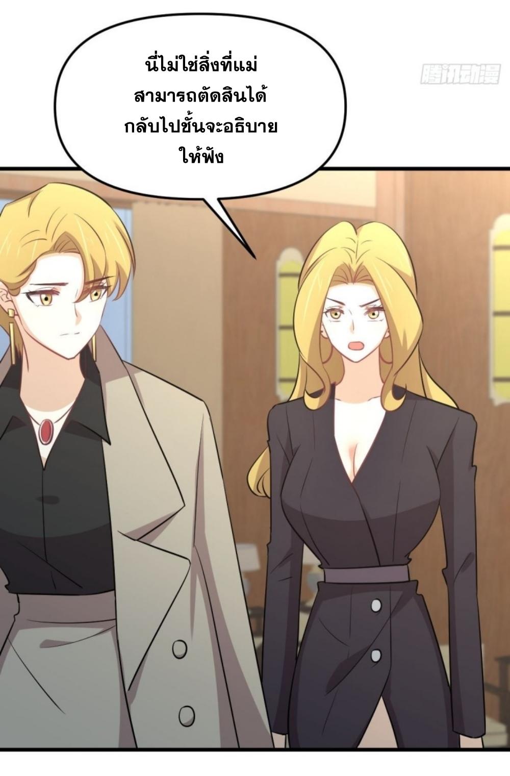 Immortal Swordsman in The Reverse World ข้าเซียนกระบี่ไม่เกาะสตรี ตอนที่ 262 หน้า 5