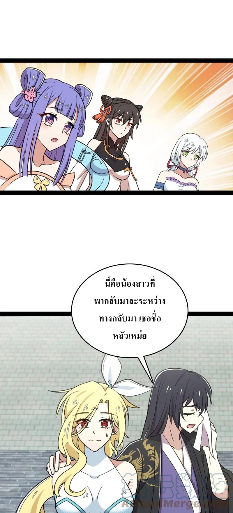 ชีวิตอันสันโดษของจักพรรดิ์หลินเกอ ตอนที่ 116 หน้า 10