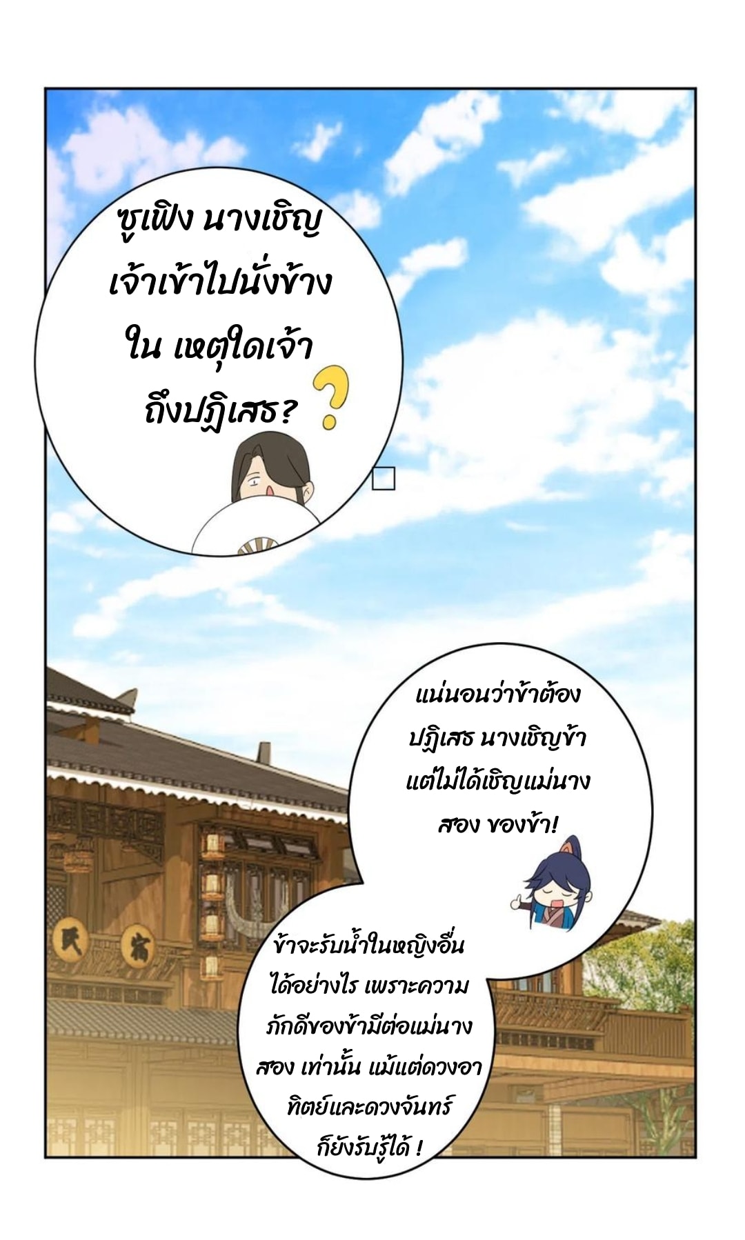 ข้ารับใช้ชั้นหนึ่ง ตอนที่ 155 หน้า 13