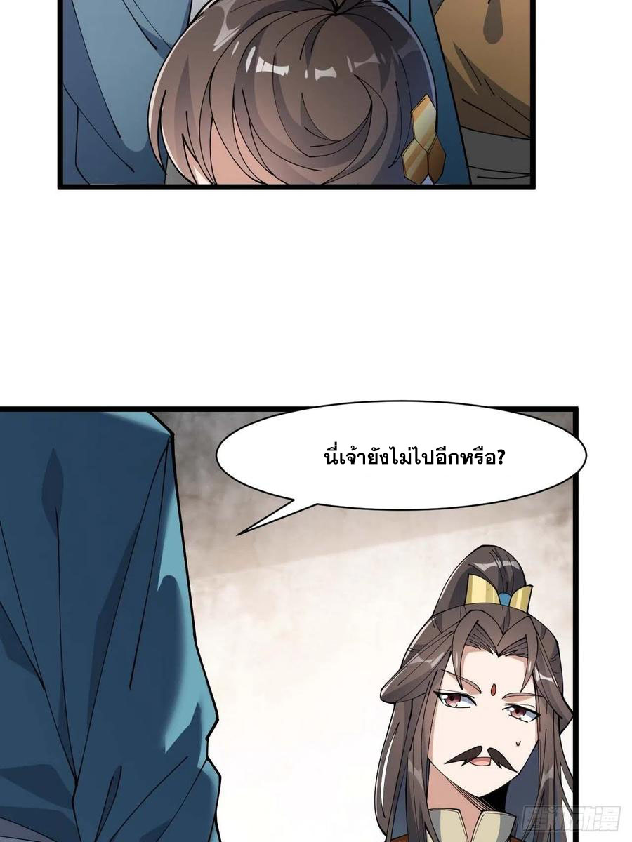 บุรุษที่มีโชค คงไม่ใช่ข้าแล้วแหละ ตอนที่ 7 หน้า 61