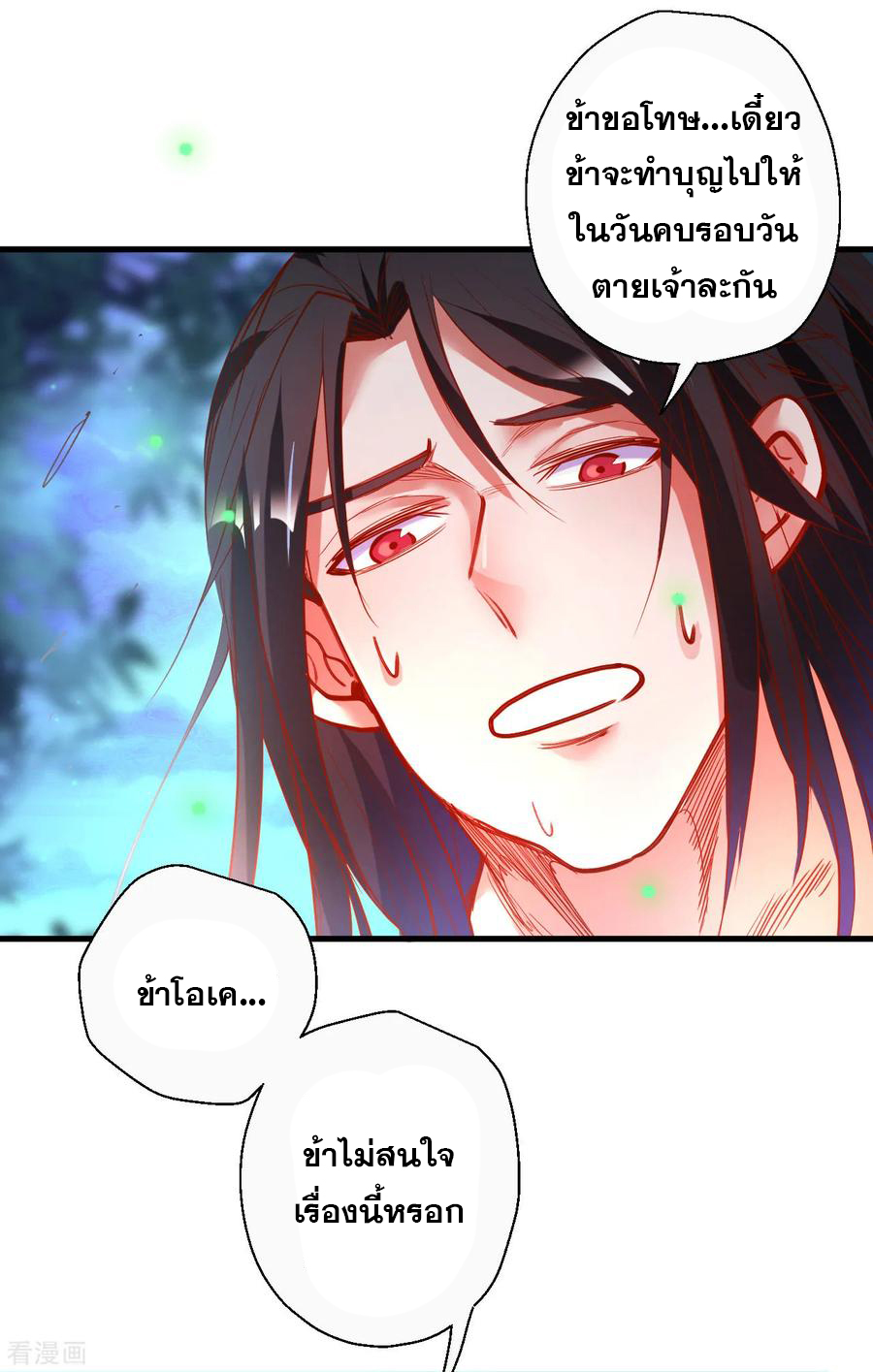 The Strongest Golden Kidney System ตอนที่ 69 หน้า 33