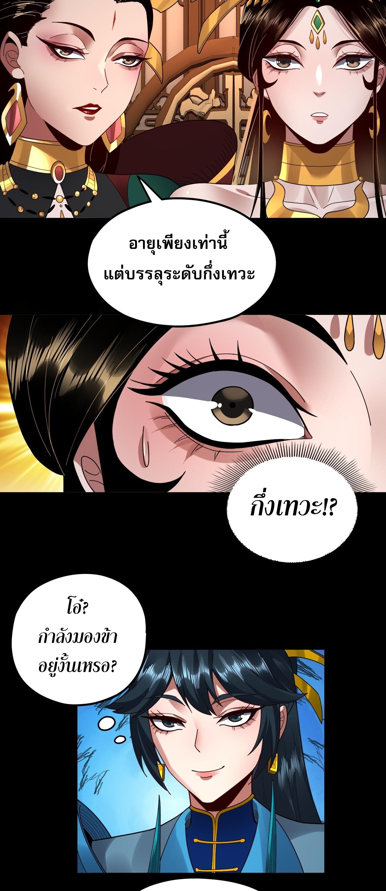 ข้าคือจอมวายร้ายผู้ยิ่งใหญ่ (ชนจีนก่อนใคร) ตอนที่ 91 หน้า 21