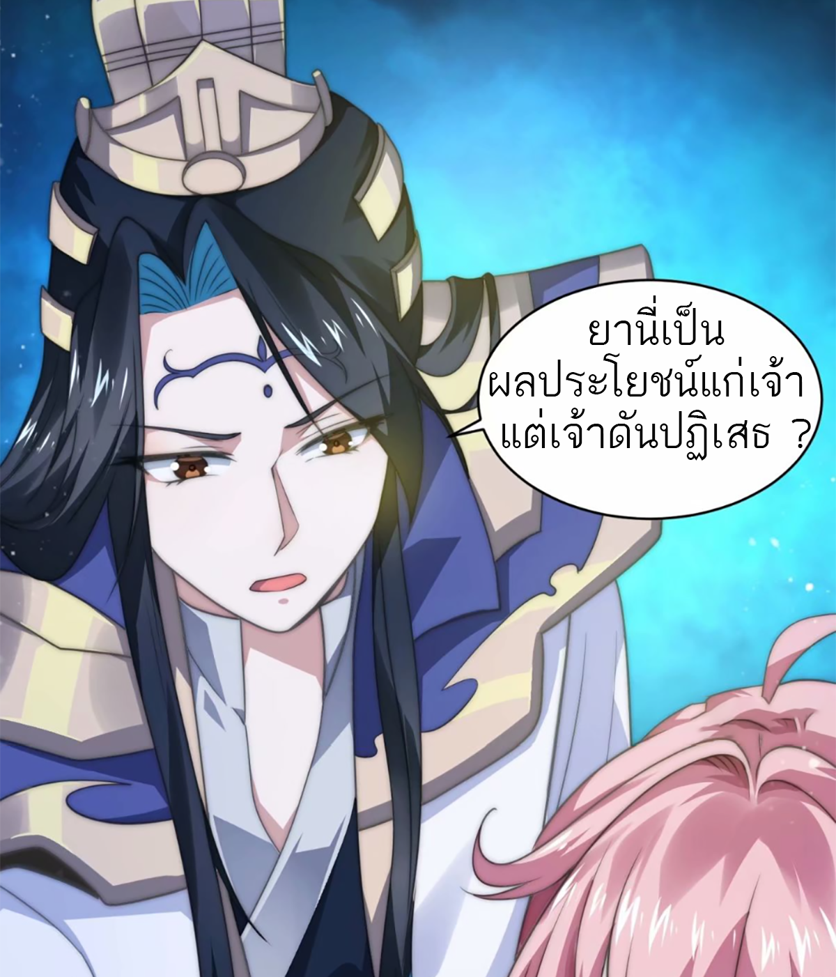 ซวยแล้วข้าโดนตามล่าจากศิษย์ในสำนัก ตอนที่ 41 หน้า 63