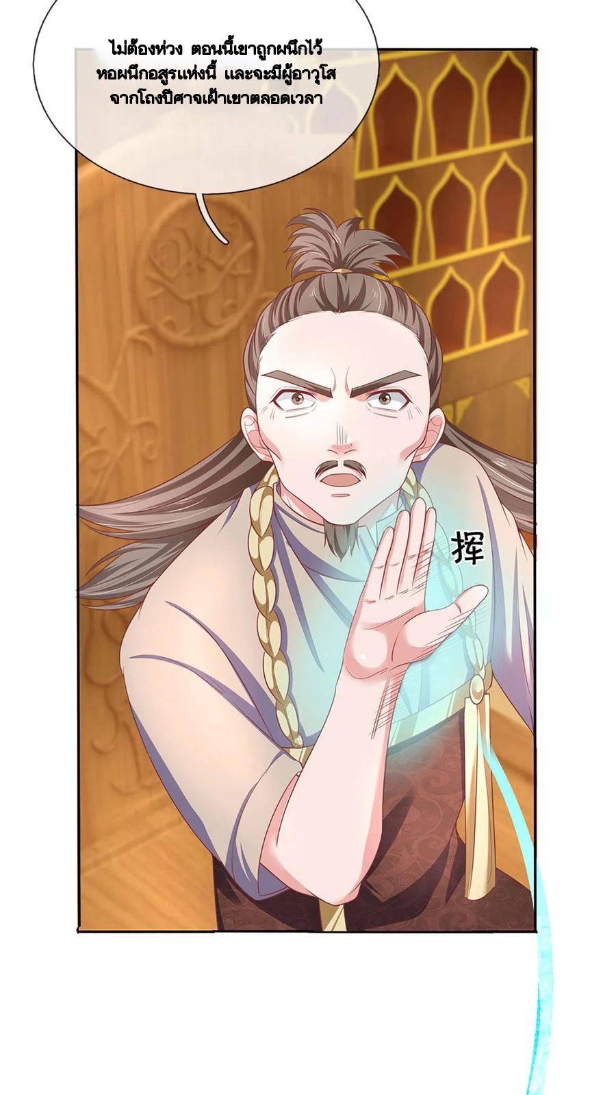 Shura Sword Sovereign ตอนที่ 207 หน้า 20