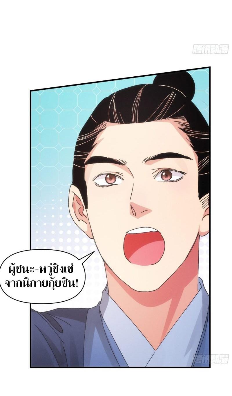ข้าแค่ไม่เล่นไพ่ตามเกม ตอนที่ 83 หน้า 5