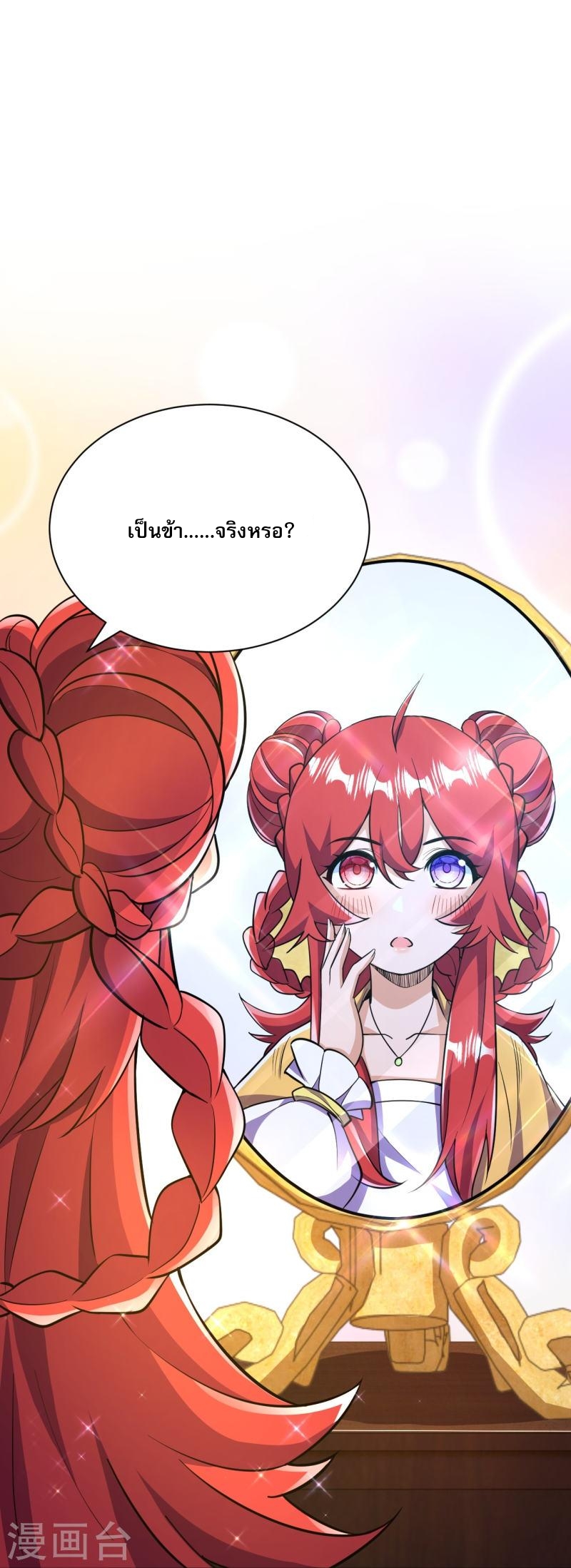 ผู้ขัดเกลาร่างกายที่แข็งแกร่งที่สุดในประวัติศาสตร์ ตอนที่ 38 หน้า 20