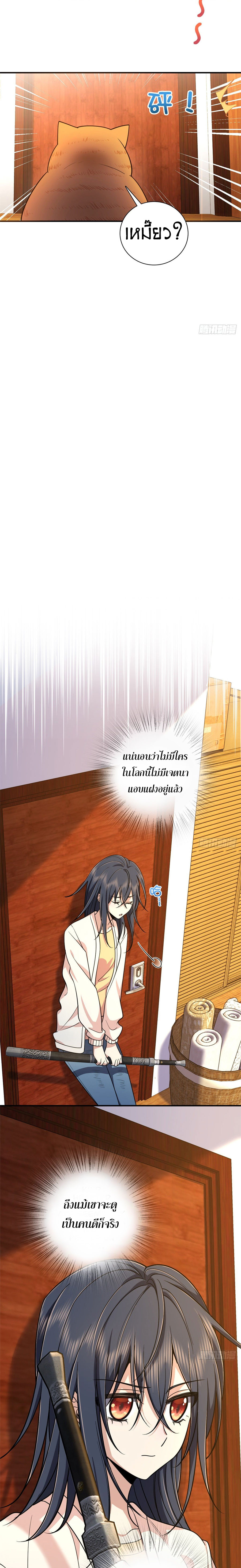 แฟนสาวผมมาจากพันปีก่อน ตอนที่ 14 หน้า 9