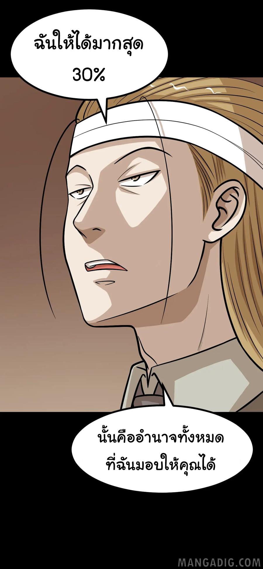 หัวหน้ามาเฟียกลับมาอายุ 16 อีกครั้ง ตอนที่ 51 หน้า 14