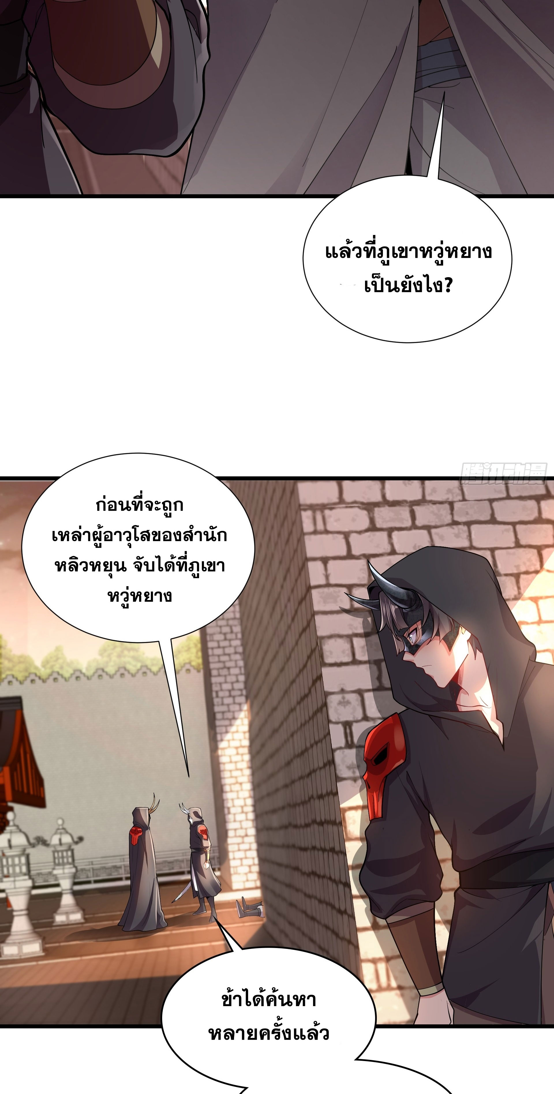 I Can Control All Opportunities ชนจีน ตอนที่ 16 หน้า 9