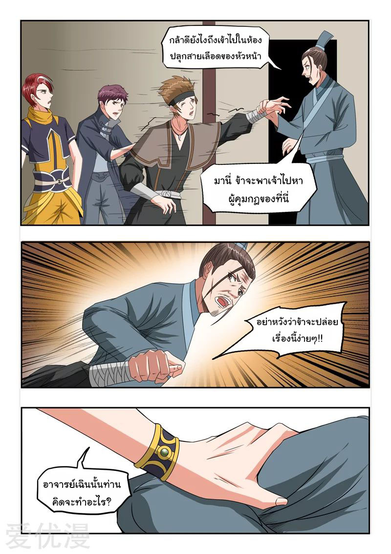 Martial Master  ปรมาจารย์การต่อสู้ ตอนที่ 188 หน้า 8