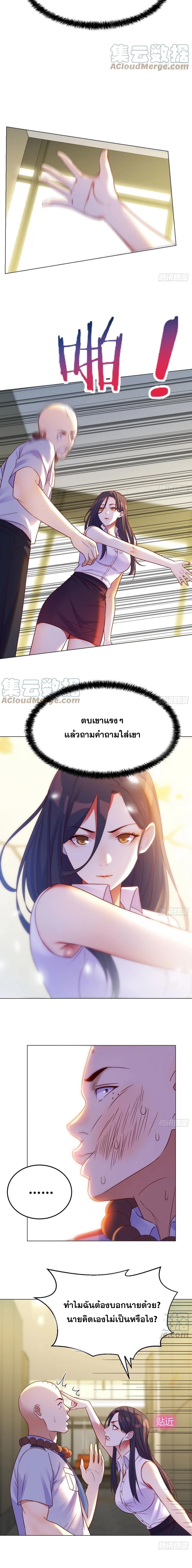 หนี้รักมากมายก่อนที่ข้าจะเป็นเซียน ตอนที่ 26 หน้า 8