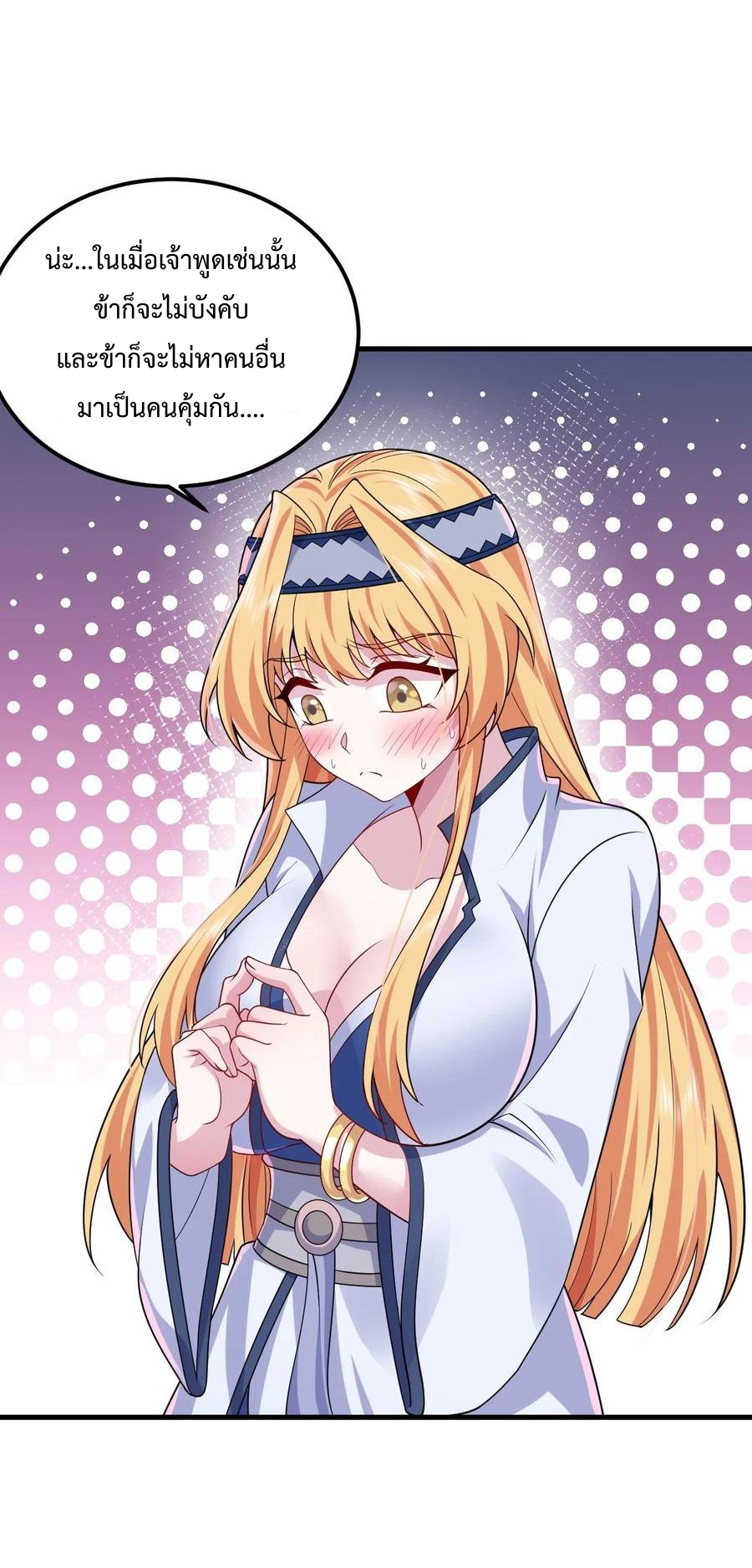 (ชนจีน) อาจารย์จอมวายร้ายกับลูกศิษย์ผู้อยู่ยงคงกระพัน ตอนที่ 72 หน้า 2