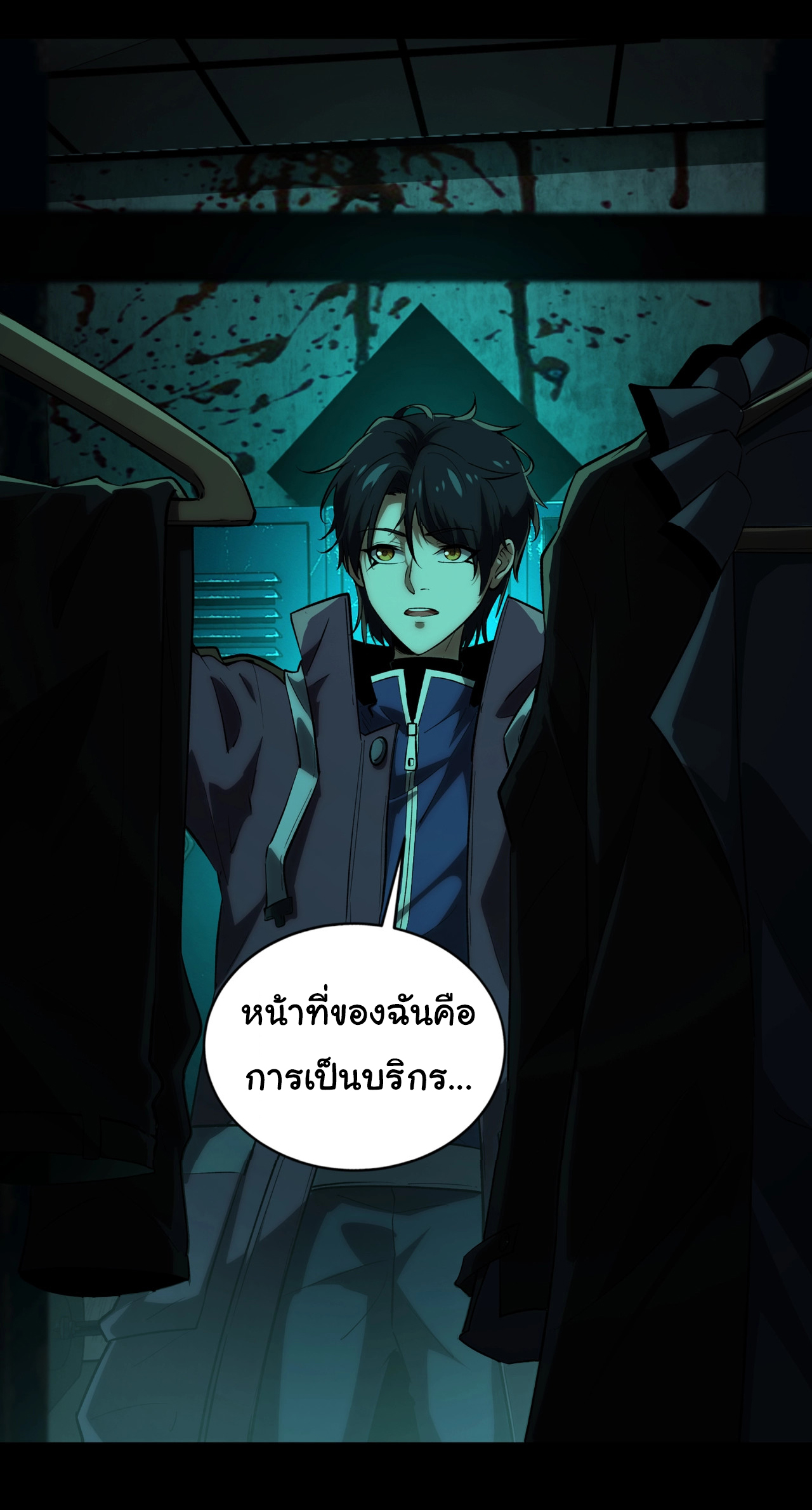 I Play the Horror World as a Simulation Game ตอนที่ 1 หน้า 59