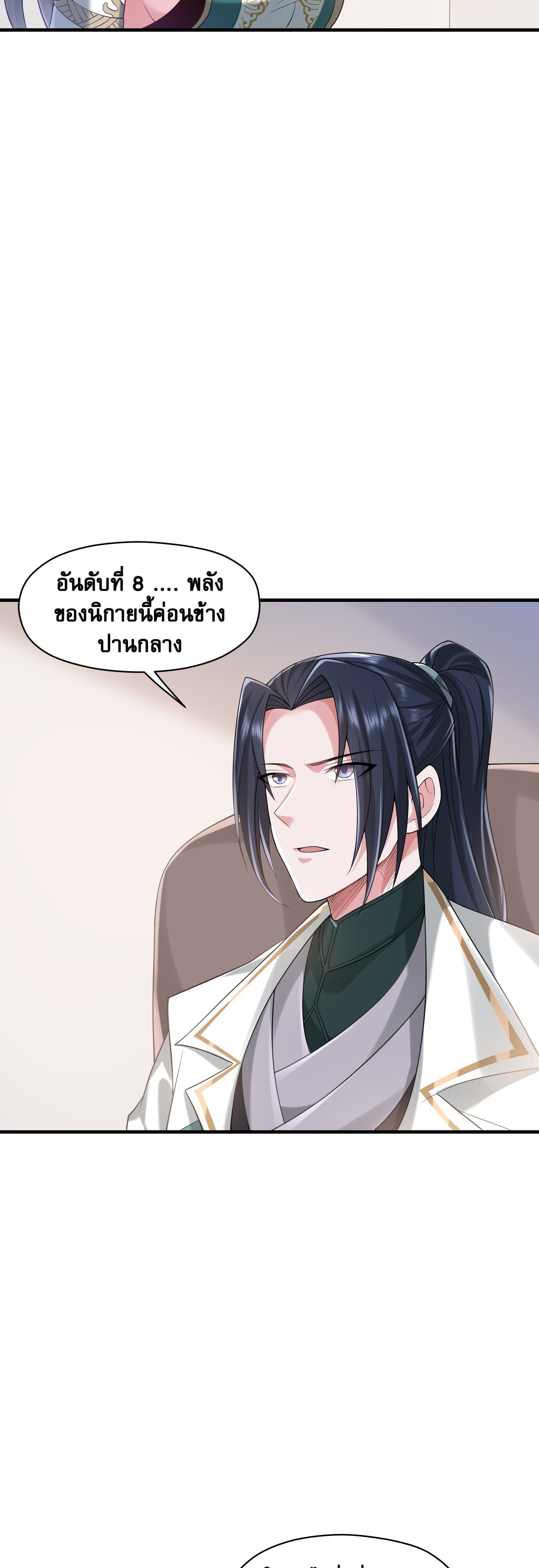 ในฐานะวายร้ายสุดเทพ ชนะพระเอกของเรื่องคงไม่ผิดใช่ไหม? ตอนที่ 5 หน้า 15