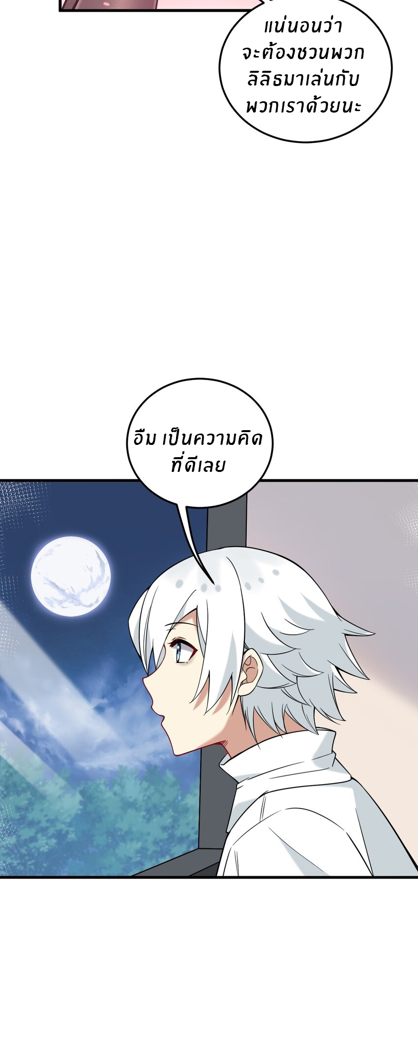 Immortal Me And Eldritch Wife ตอนที่ 29 หน้า 23